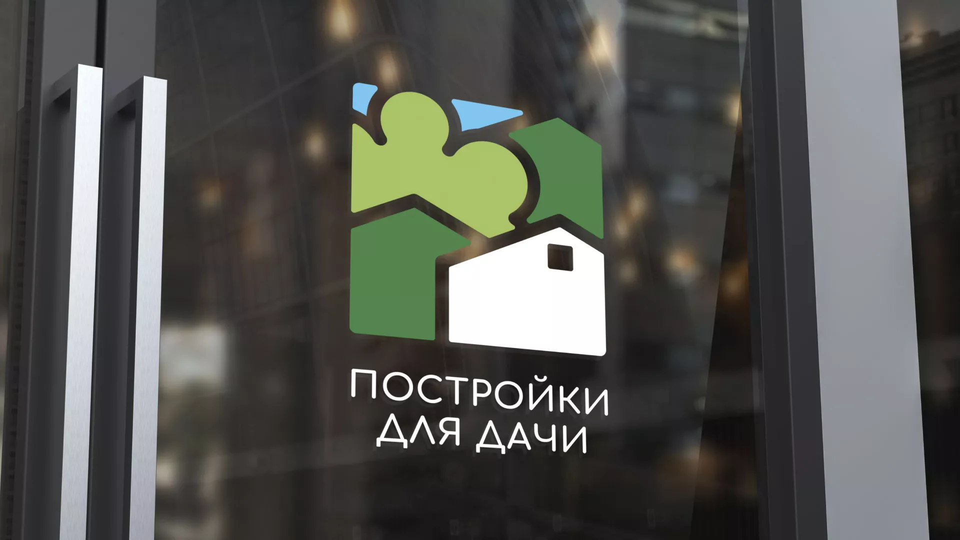 Разработка логотипа в Артёмовском для компании «Постройки для дачи»