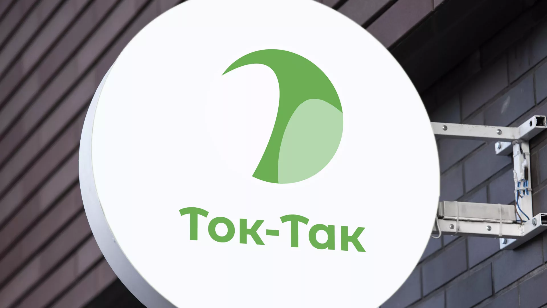 Разработка логотипа аутсорсинговой компании «Ток-Так» в Артёмовском
