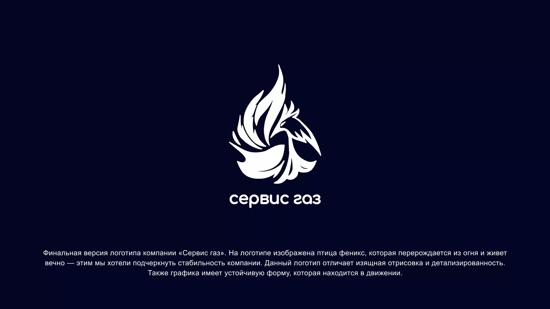 Создание логотипа «Сервис газ» в Артёмовском