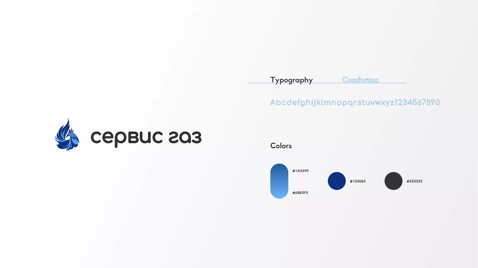 Создание логотипа «Сервис газ» в Артёмовском