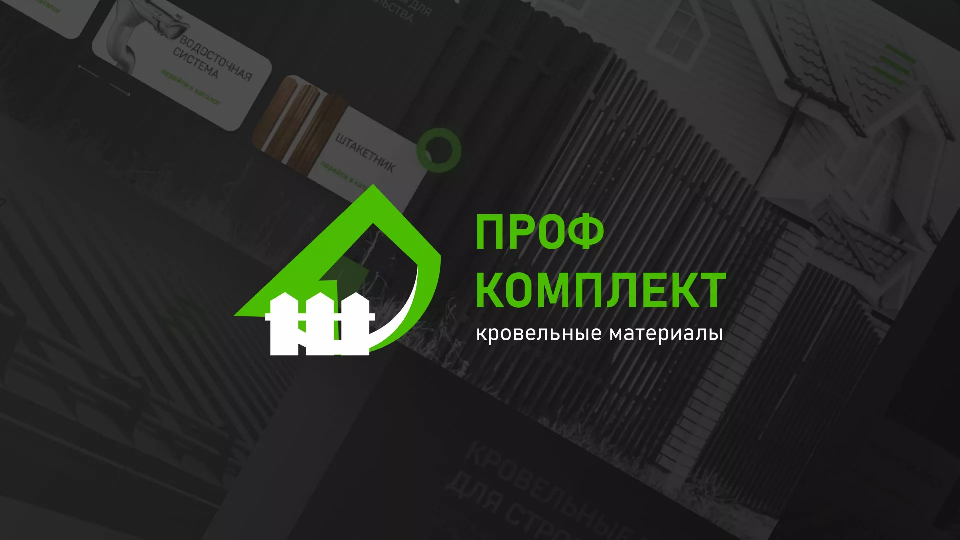 Создание сайта компании «Проф Комплект» в Артёмовском