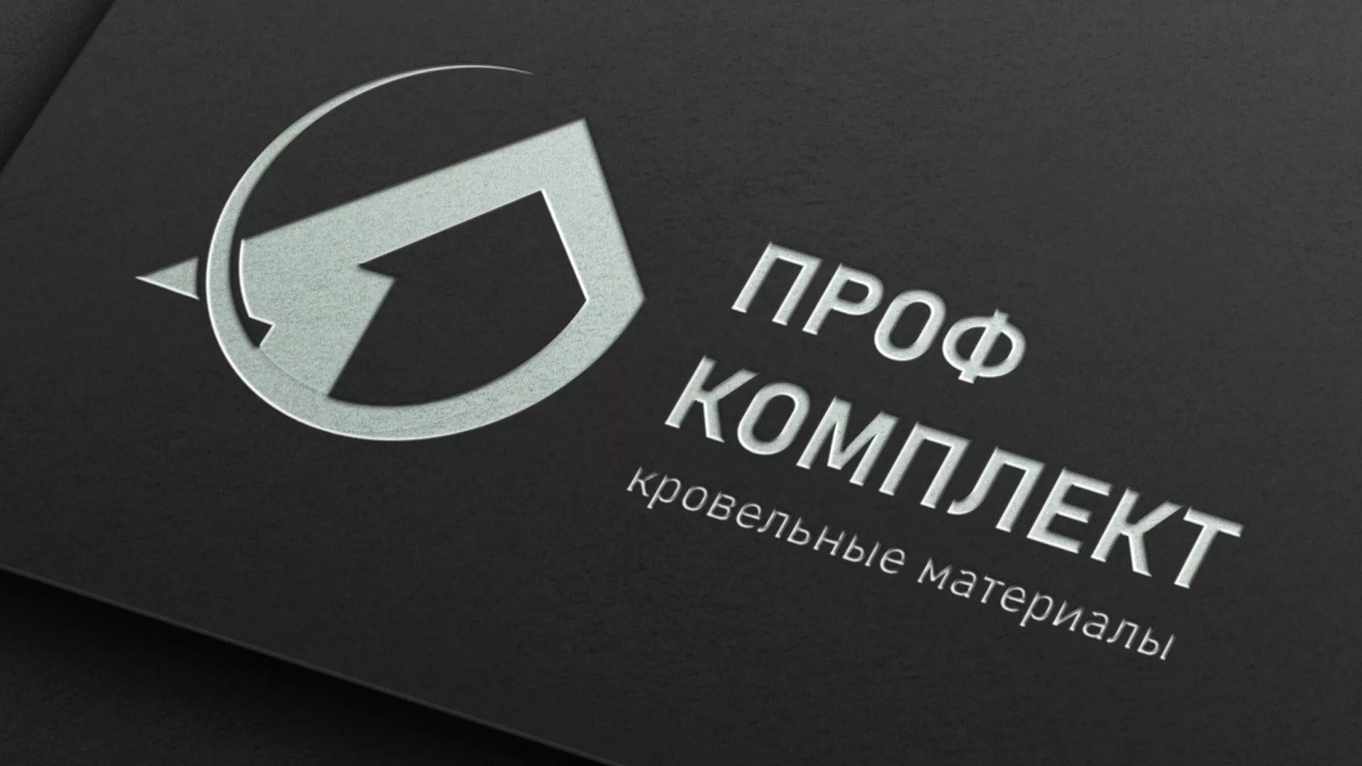 Разработка логотипа компании «Проф Комплект» в Артёмовском