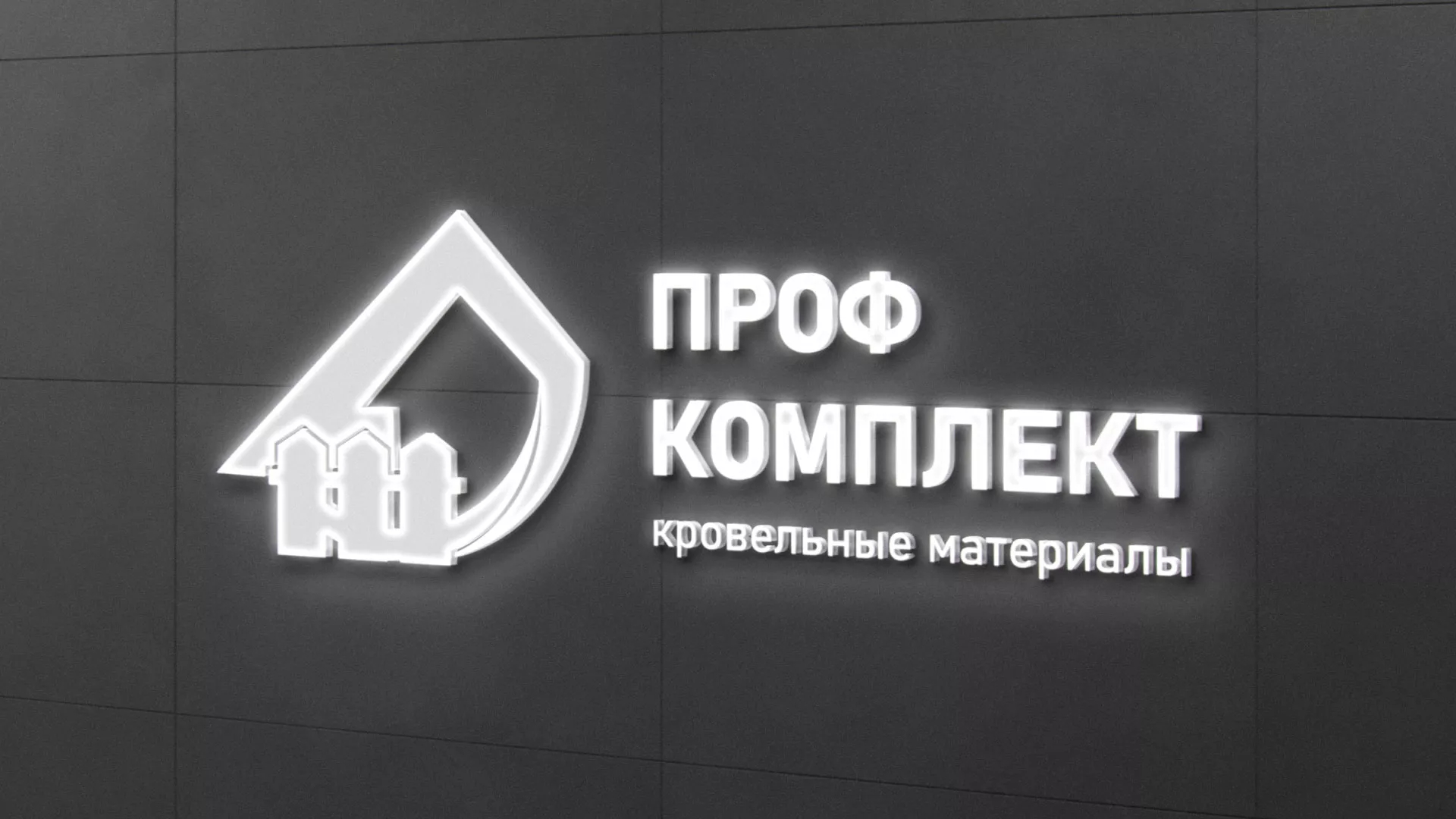 Разработка логотипа «Проф Комплект» в Артёмовском