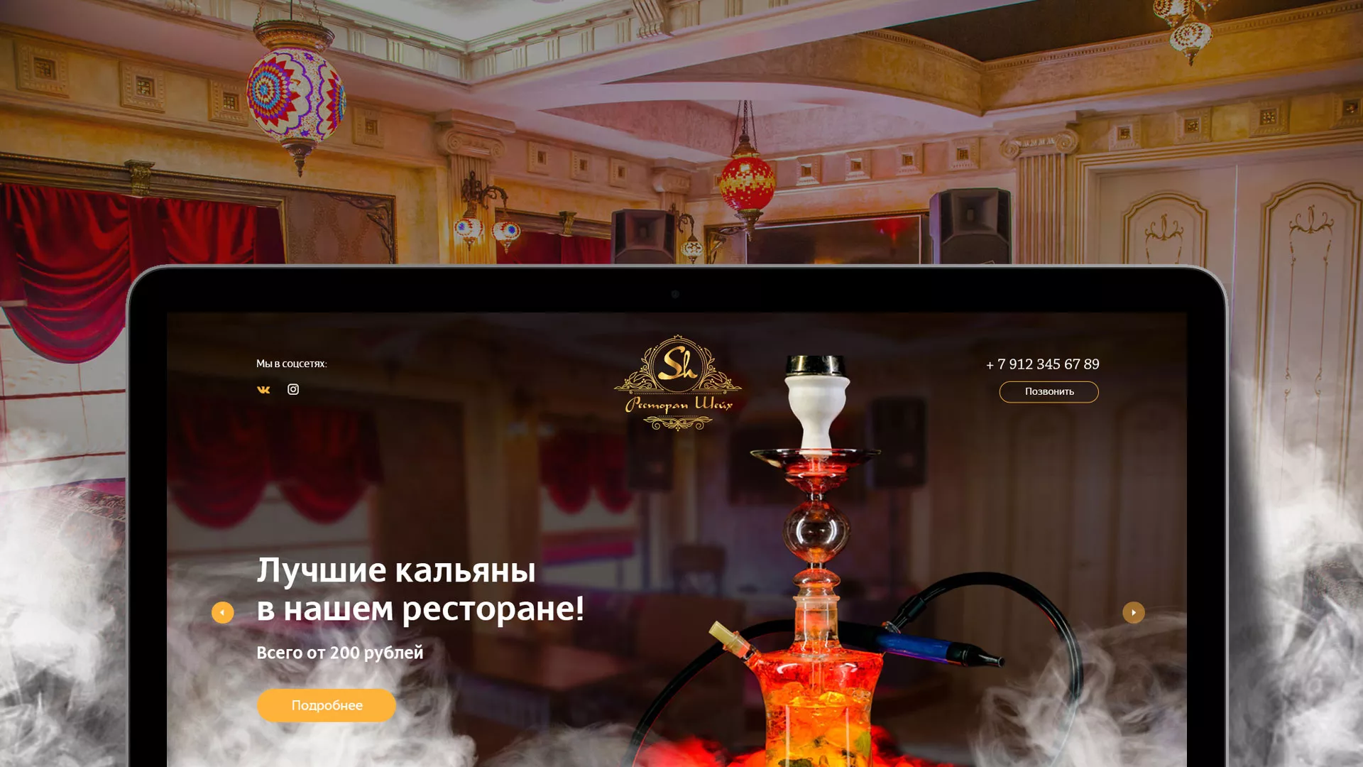 Разработка сайта для ресторана «Шейх» в Артёмовском