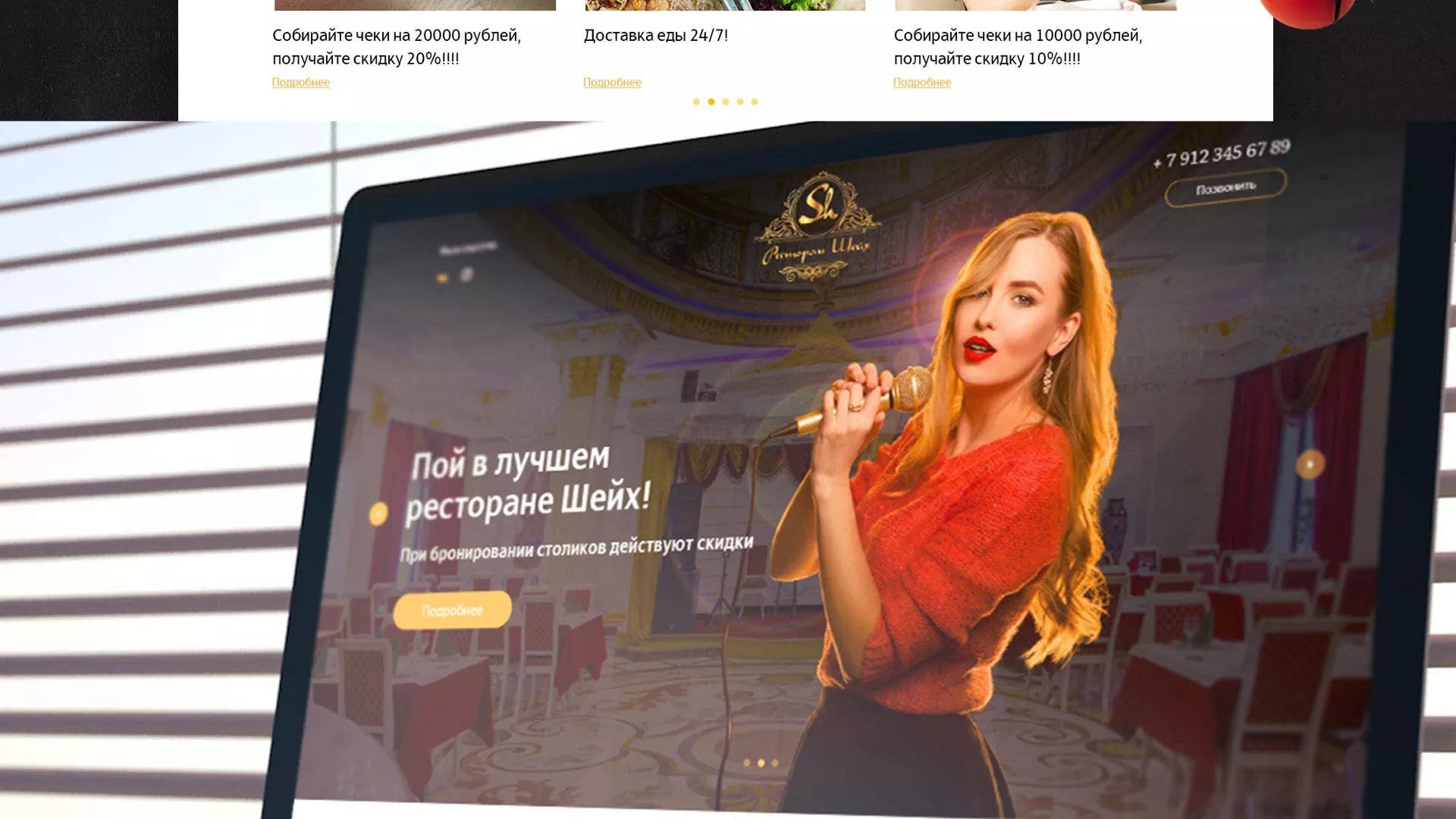 Разработка сайта для ресторана «Шейх» в Артёмовском