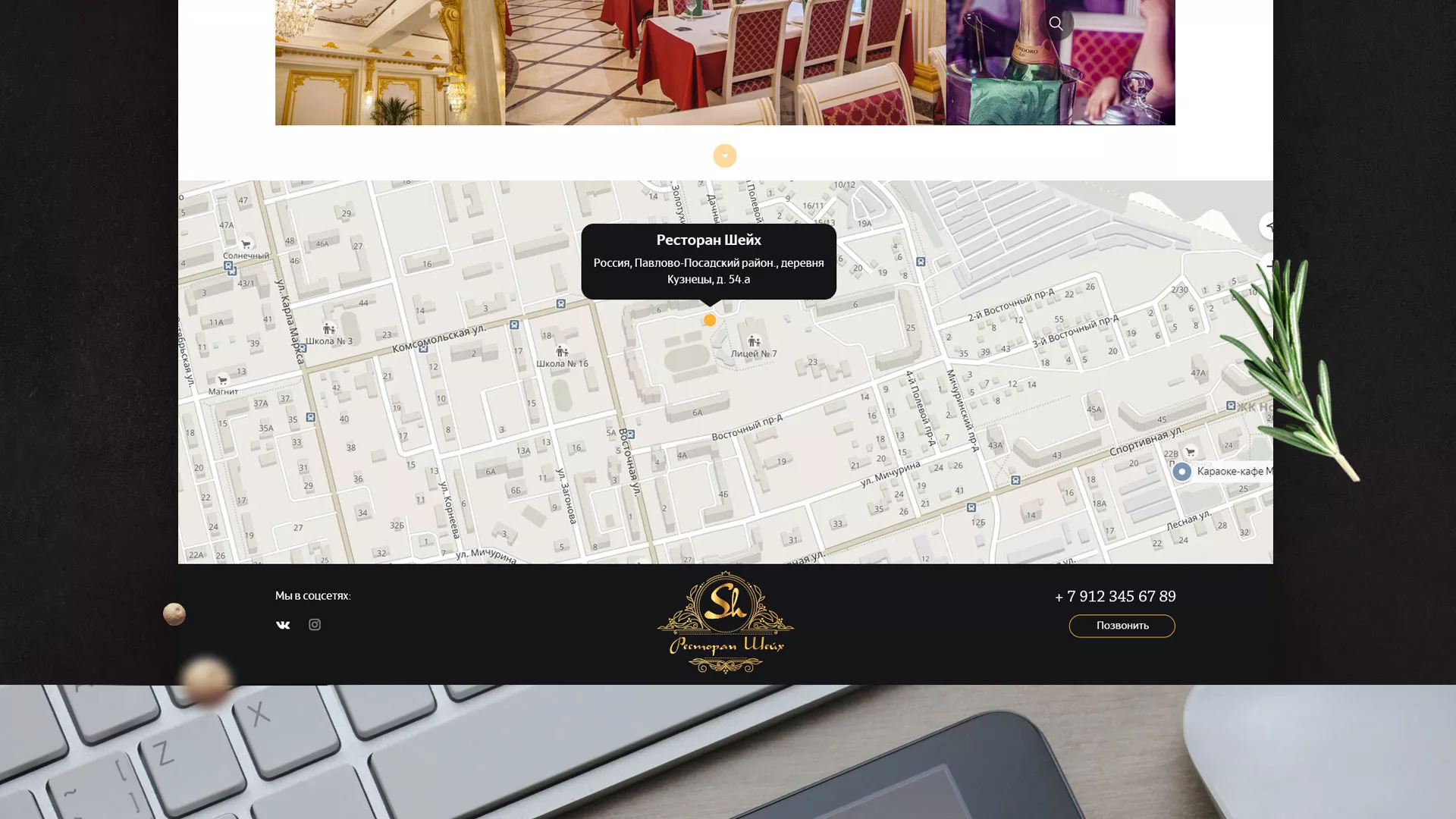 Разработка сайта для ресторана «Шейх» в Артёмовском
