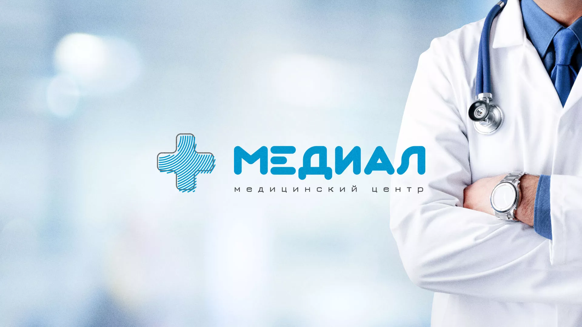Создание сайта для медицинского центра «Медиал» в Артёмовском