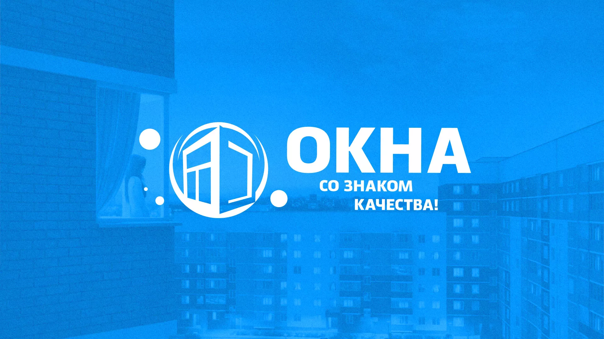 Создание сайта компании «Окна ВИДО» в Артёмовском