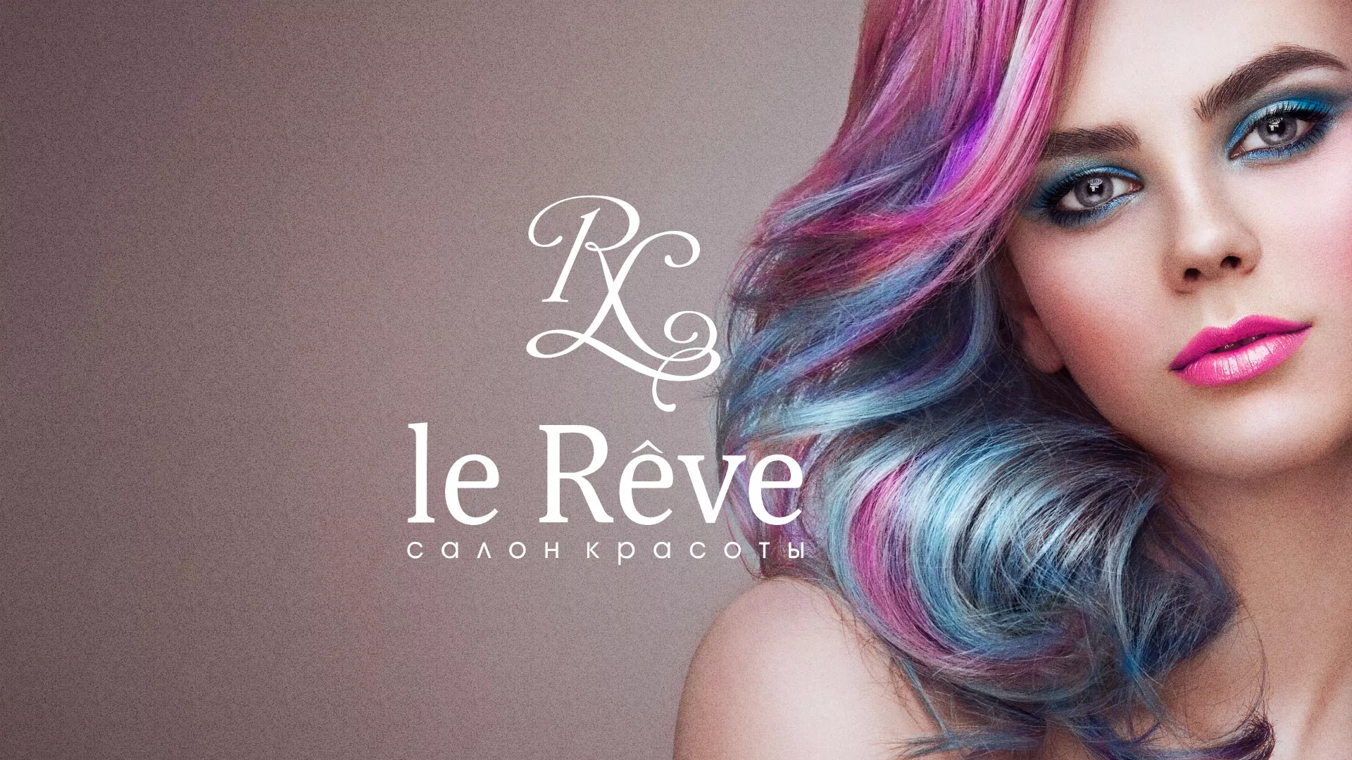 Создание сайта для салона красоты «Le Reve» в Артёмовском