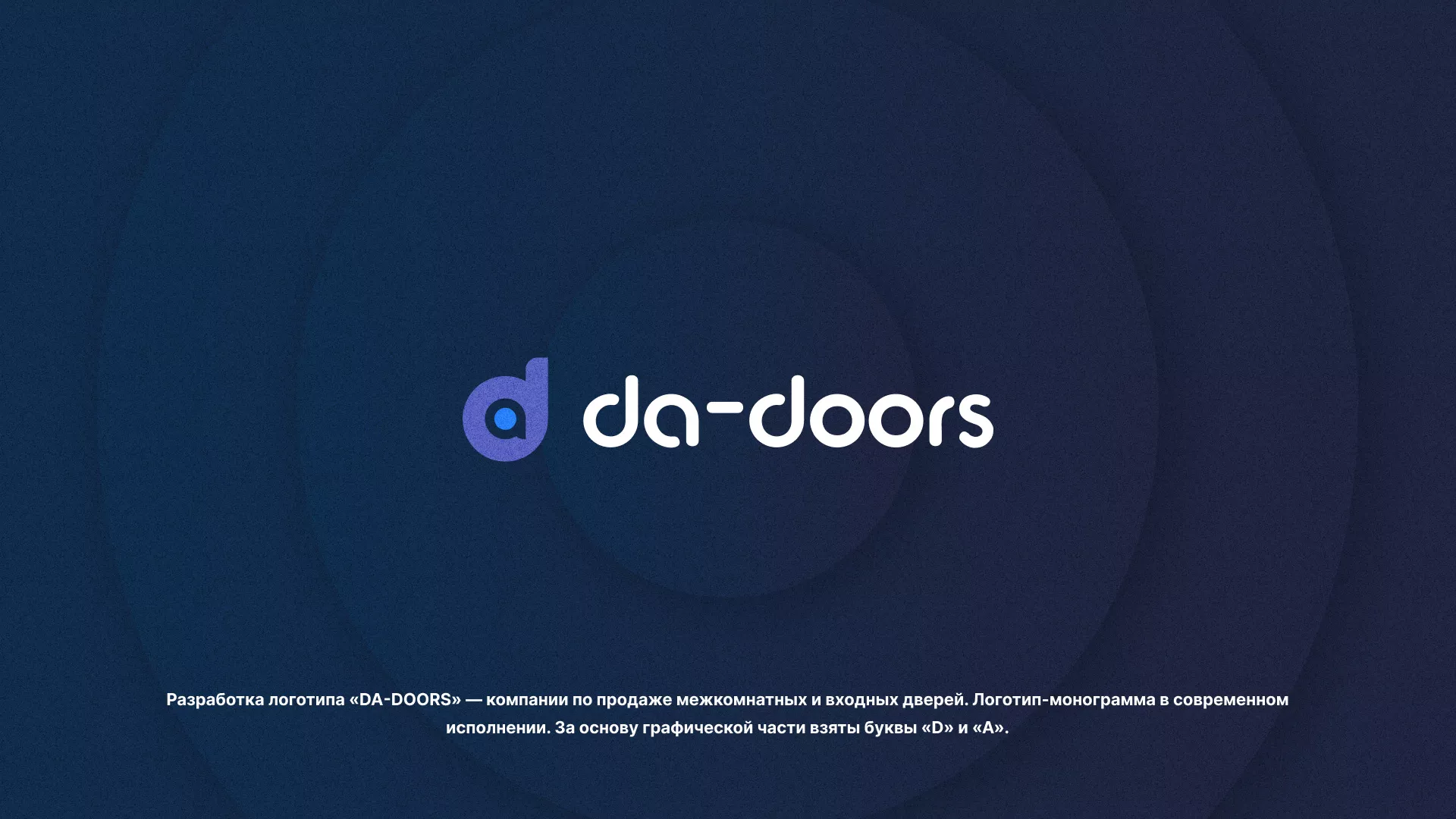 Разработка логотипа компании по продаже дверей в Артёмовском